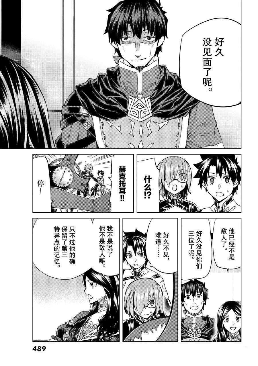 《Fate/Grand Order-turas réalta-》漫画最新章节第36话 试看版免费下拉式在线观看章节第【24】张图片
