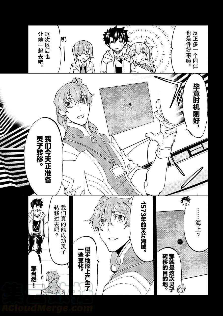 《Fate/Grand Order-turas réalta-》漫画最新章节第20话 试看版免费下拉式在线观看章节第【10】张图片
