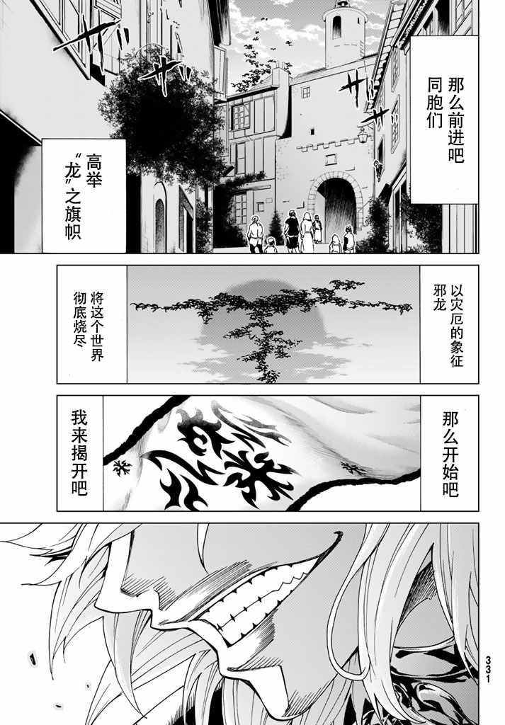 《Fate/Grand Order-turas réalta-》漫画最新章节第6话免费下拉式在线观看章节第【31】张图片