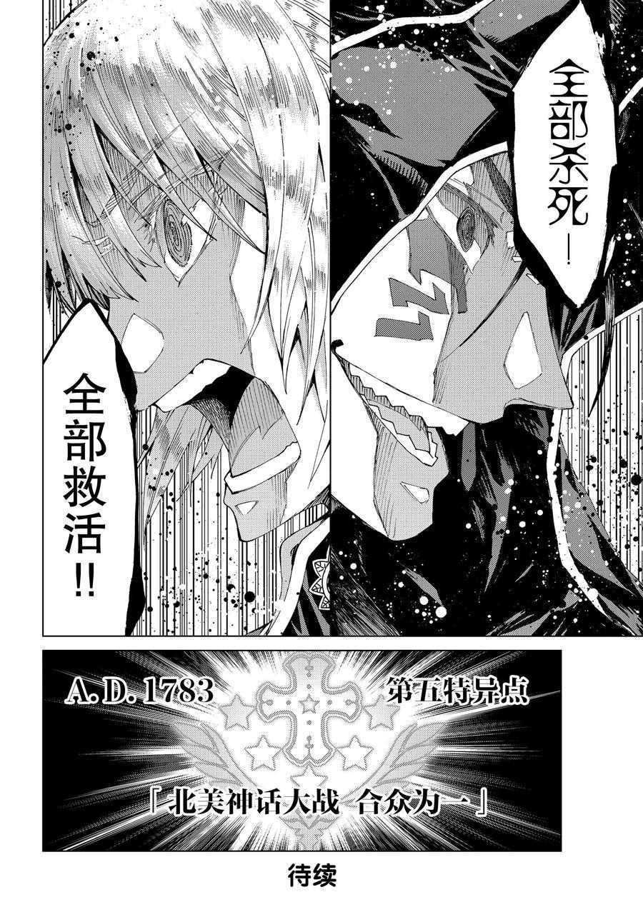 《Fate/Grand Order-turas réalta-》漫画最新章节第35话 试看版免费下拉式在线观看章节第【48】张图片