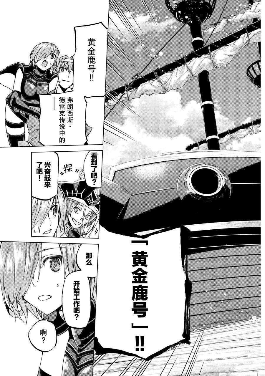 《Fate/Grand Order-turas réalta-》漫画最新章节第21话 试看版免费下拉式在线观看章节第【35】张图片