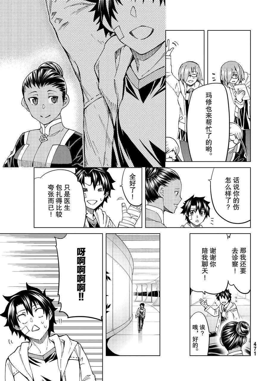 《Fate/Grand Order-turas réalta-》漫画最新章节第36话 试看版免费下拉式在线观看章节第【6】张图片