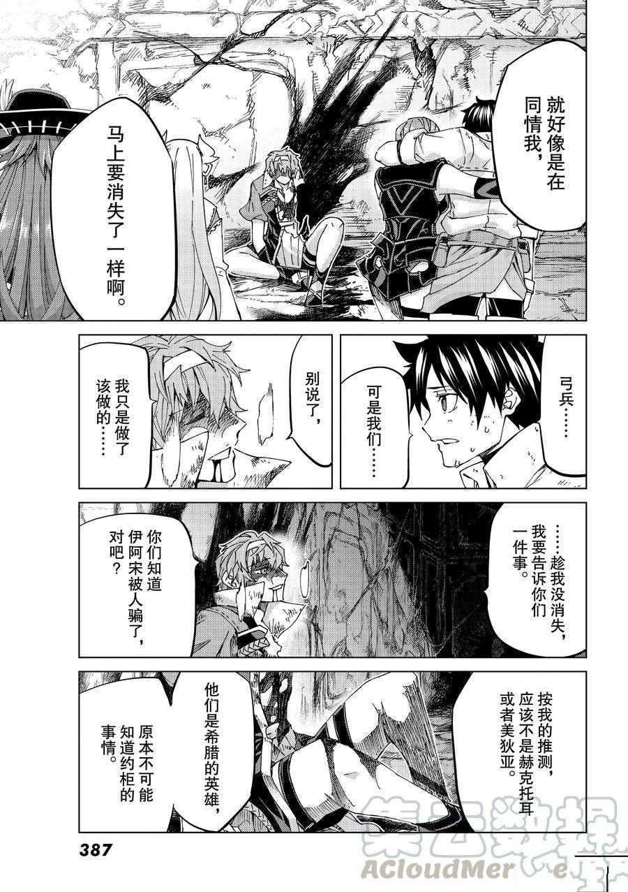 《Fate/Grand Order-turas réalta-》漫画最新章节第31话 试看版免费下拉式在线观看章节第【37】张图片