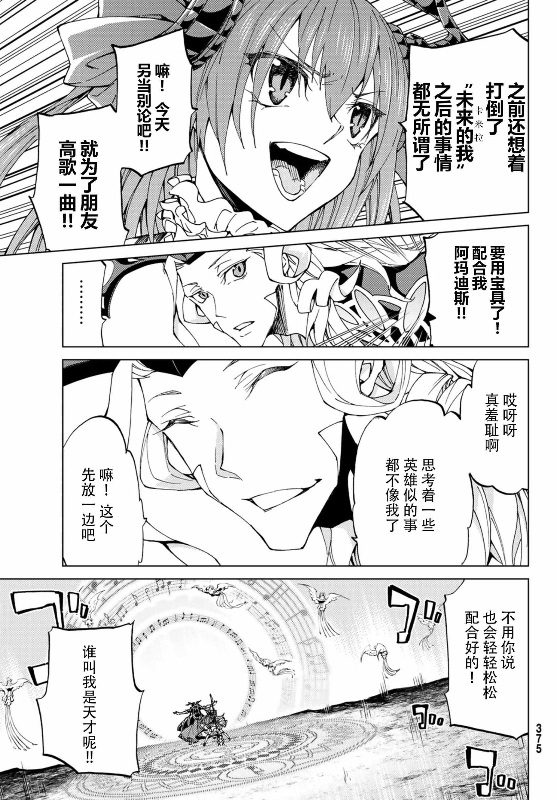 《Fate/Grand Order-turas réalta-》漫画最新章节第18话免费下拉式在线观看章节第【5】张图片