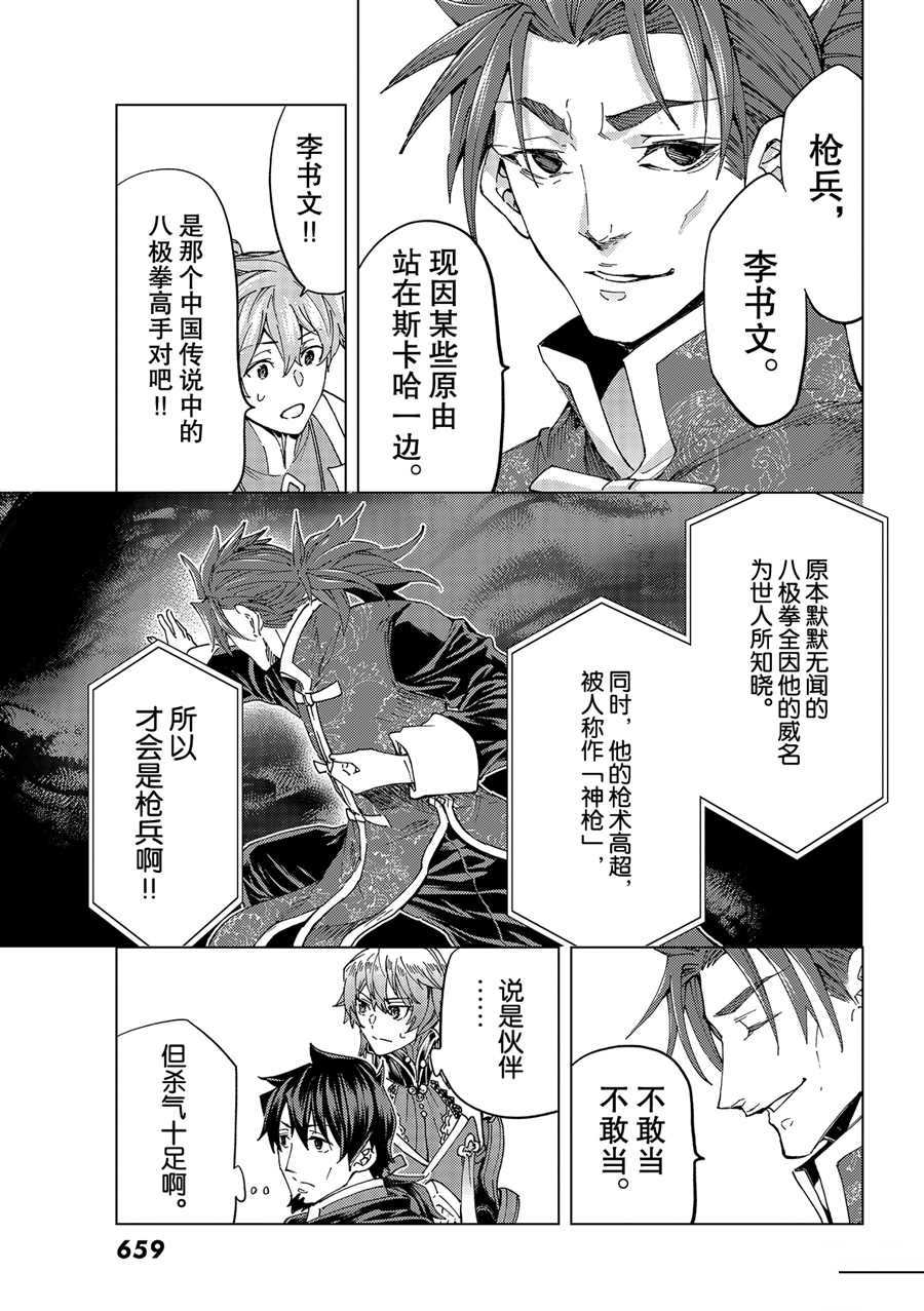 《Fate/Grand Order-turas réalta-》漫画最新章节第46话 试看版免费下拉式在线观看章节第【7】张图片