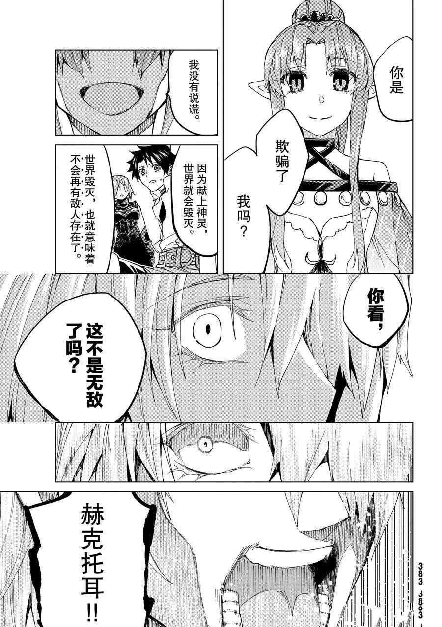 《Fate/Grand Order-turas réalta-》漫画最新章节第32话 试看版免费下拉式在线观看章节第【14】张图片