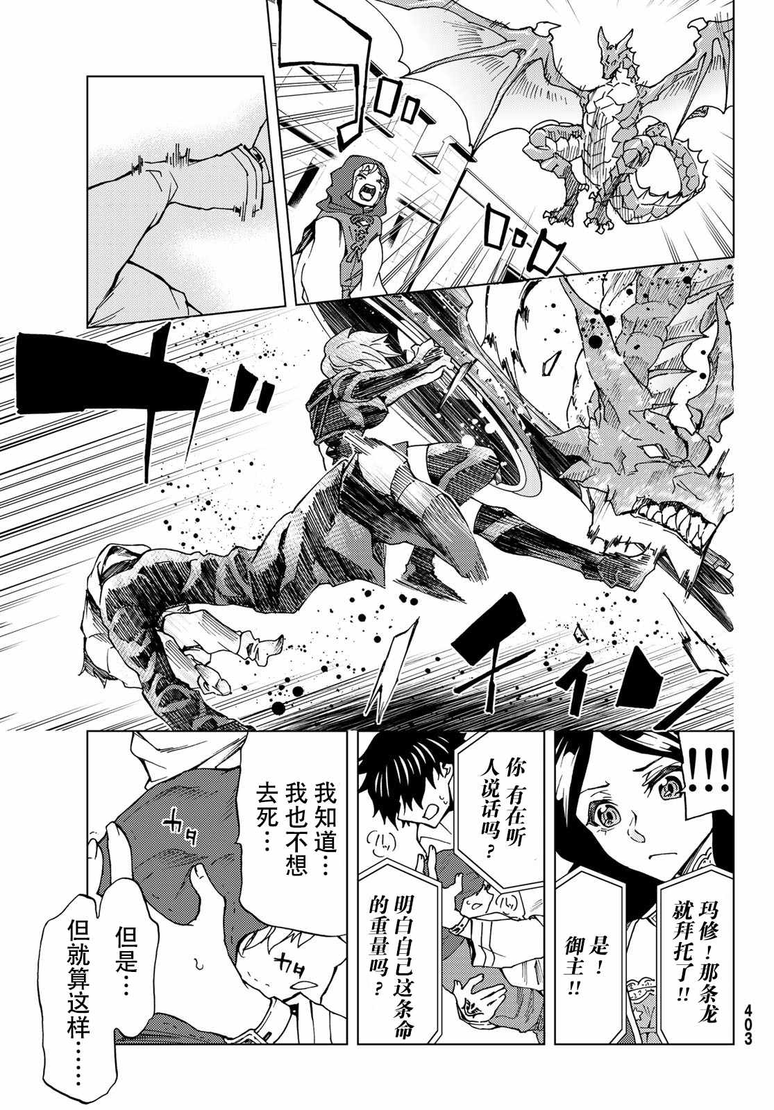 《Fate/Grand Order-turas réalta-》漫画最新章节第7话免费下拉式在线观看章节第【11】张图片