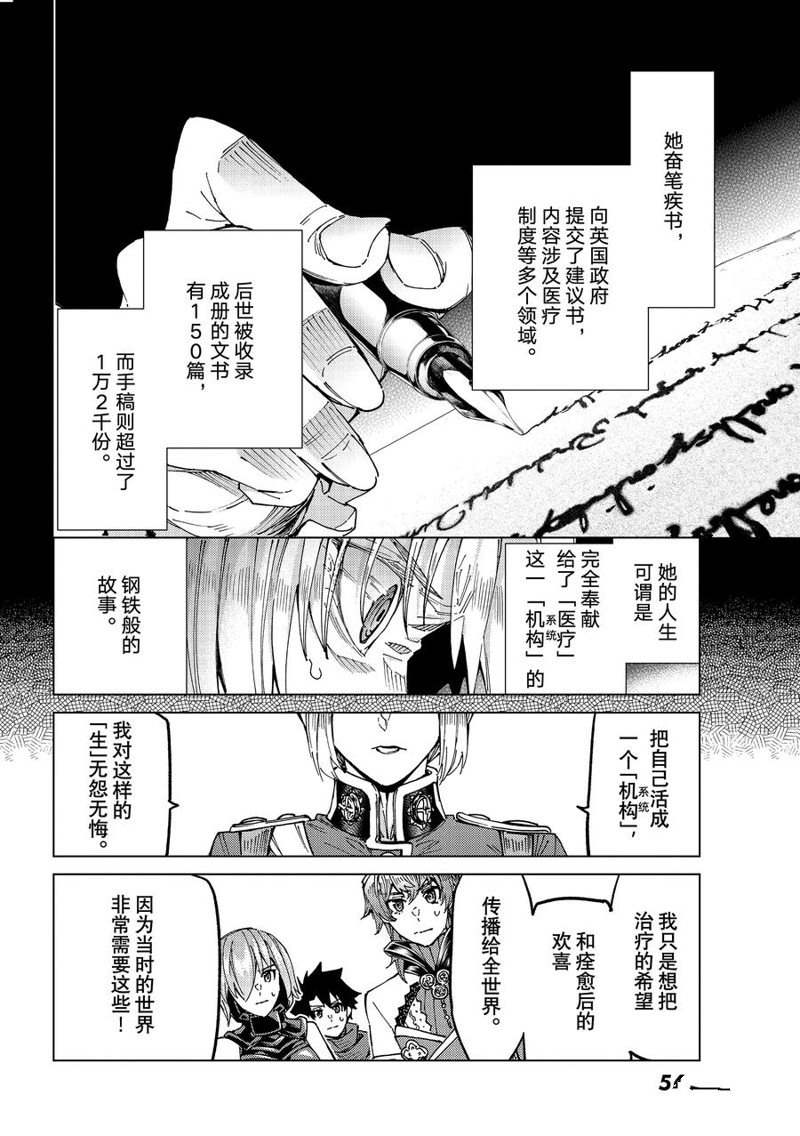 《Fate/Grand Order-turas réalta-》漫画最新章节第58话 试看版免费下拉式在线观看章节第【8】张图片