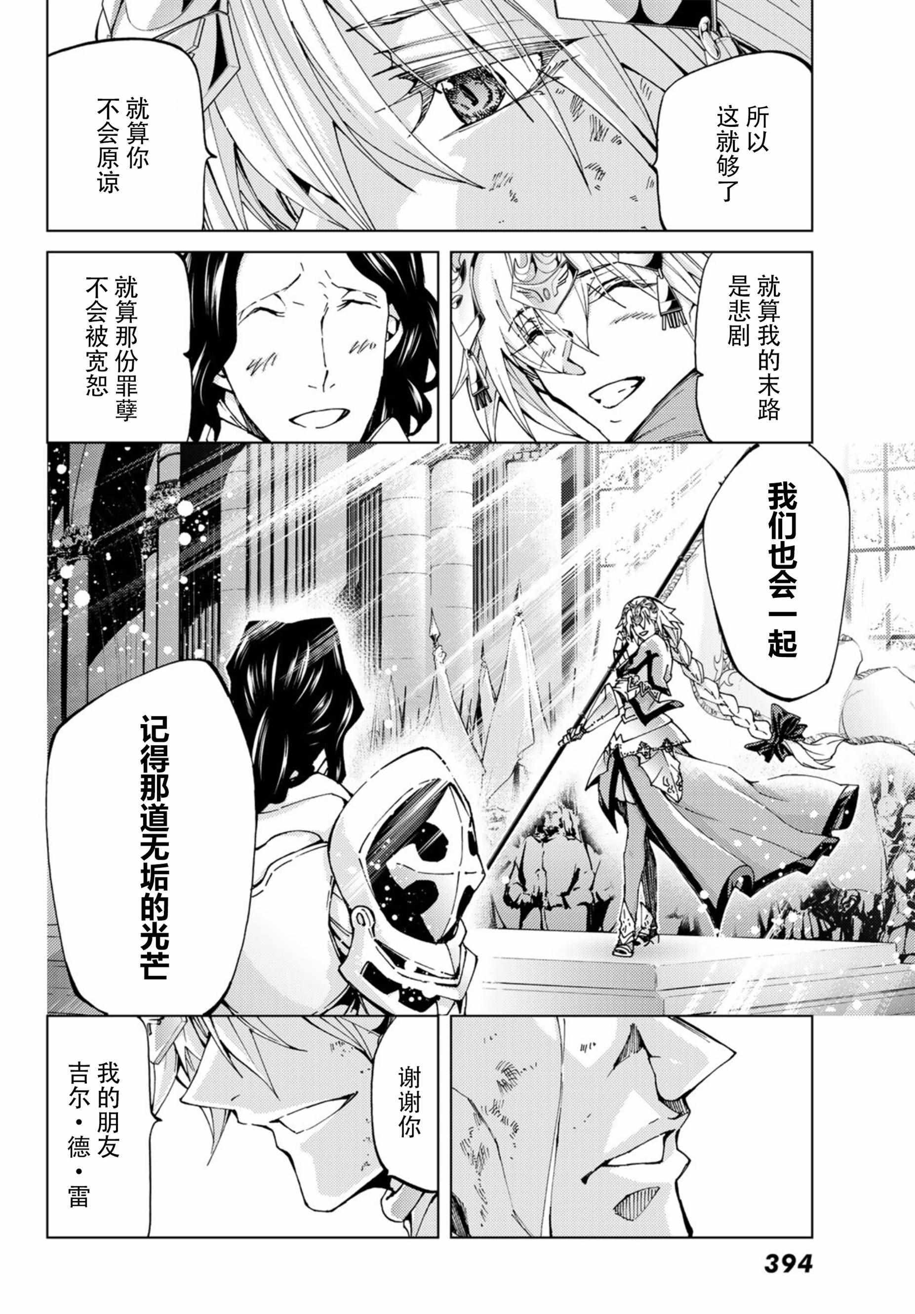 《Fate/Grand Order-turas réalta-》漫画最新章节第18话免费下拉式在线观看章节第【22】张图片