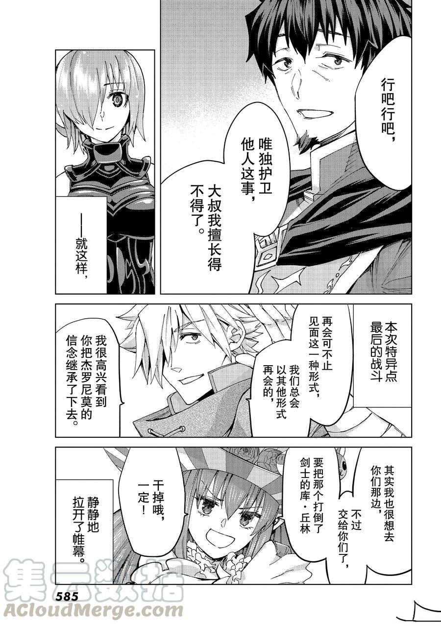 《Fate/Grand Order-turas réalta-》漫画最新章节第48话 试看版免费下拉式在线观看章节第【33】张图片