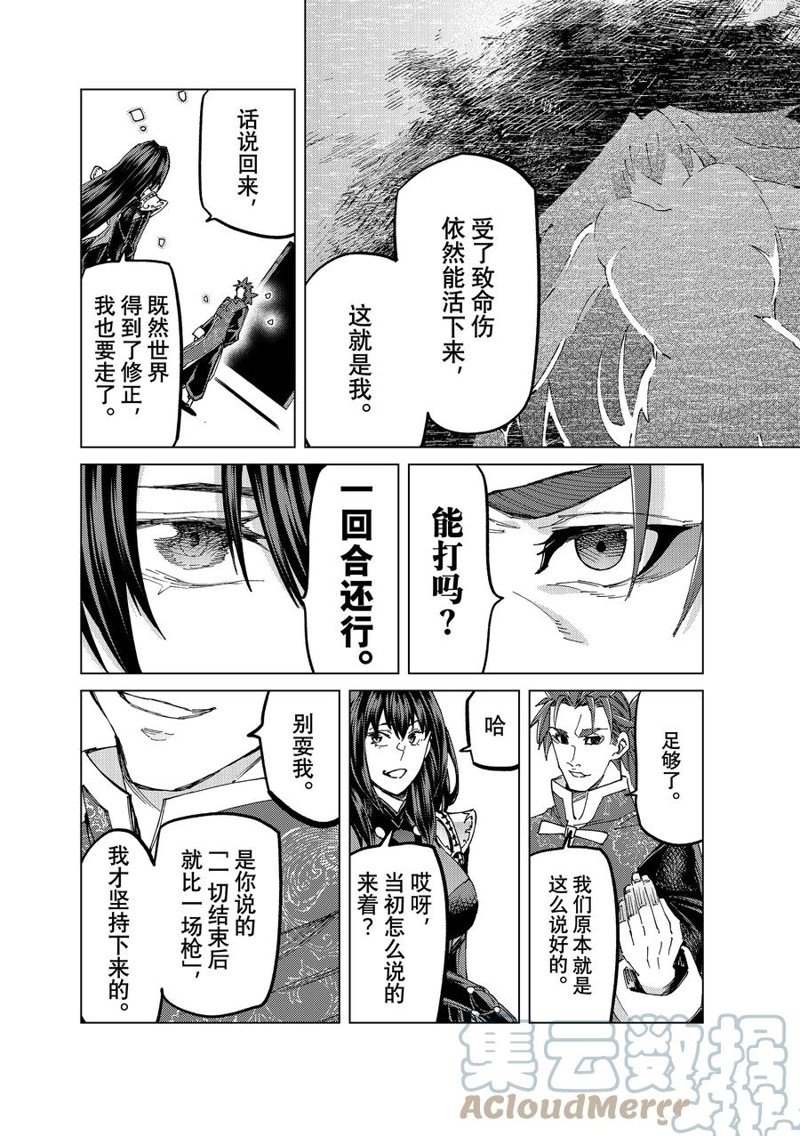《Fate/Grand Order-turas réalta-》漫画最新章节第60话 试看版免费下拉式在线观看章节第【27】张图片