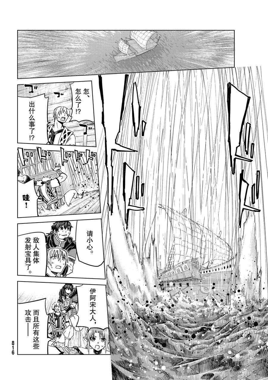 《Fate/Grand Order-turas réalta-》漫画最新章节第29话 试看版免费下拉式在线观看章节第【24】张图片