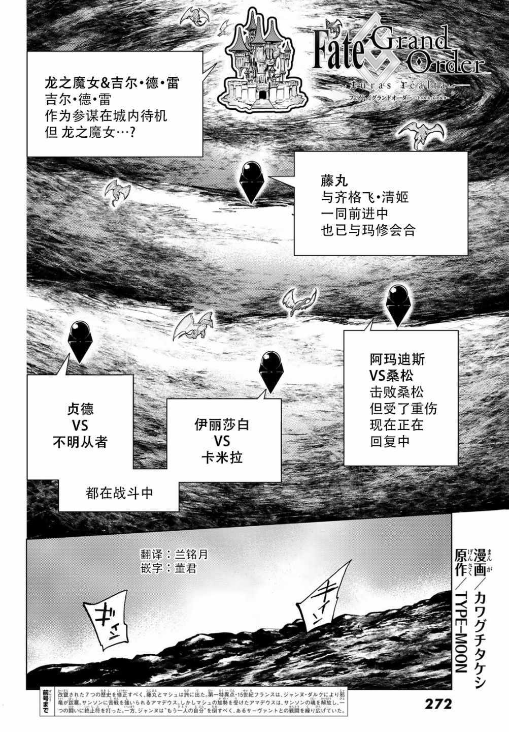 《Fate/Grand Order-turas réalta-》漫画最新章节第15话免费下拉式在线观看章节第【4】张图片