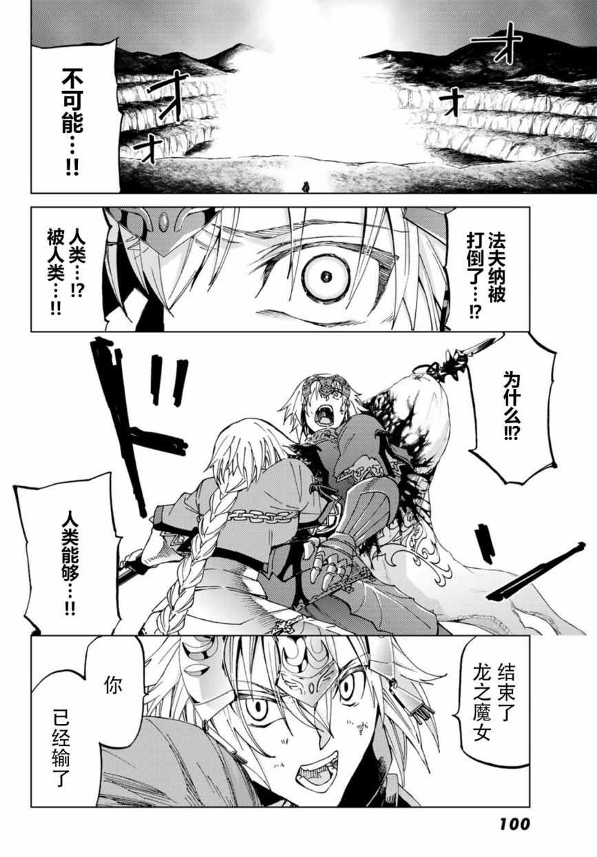 《Fate/Grand Order-turas réalta-》漫画最新章节第16话免费下拉式在线观看章节第【38】张图片