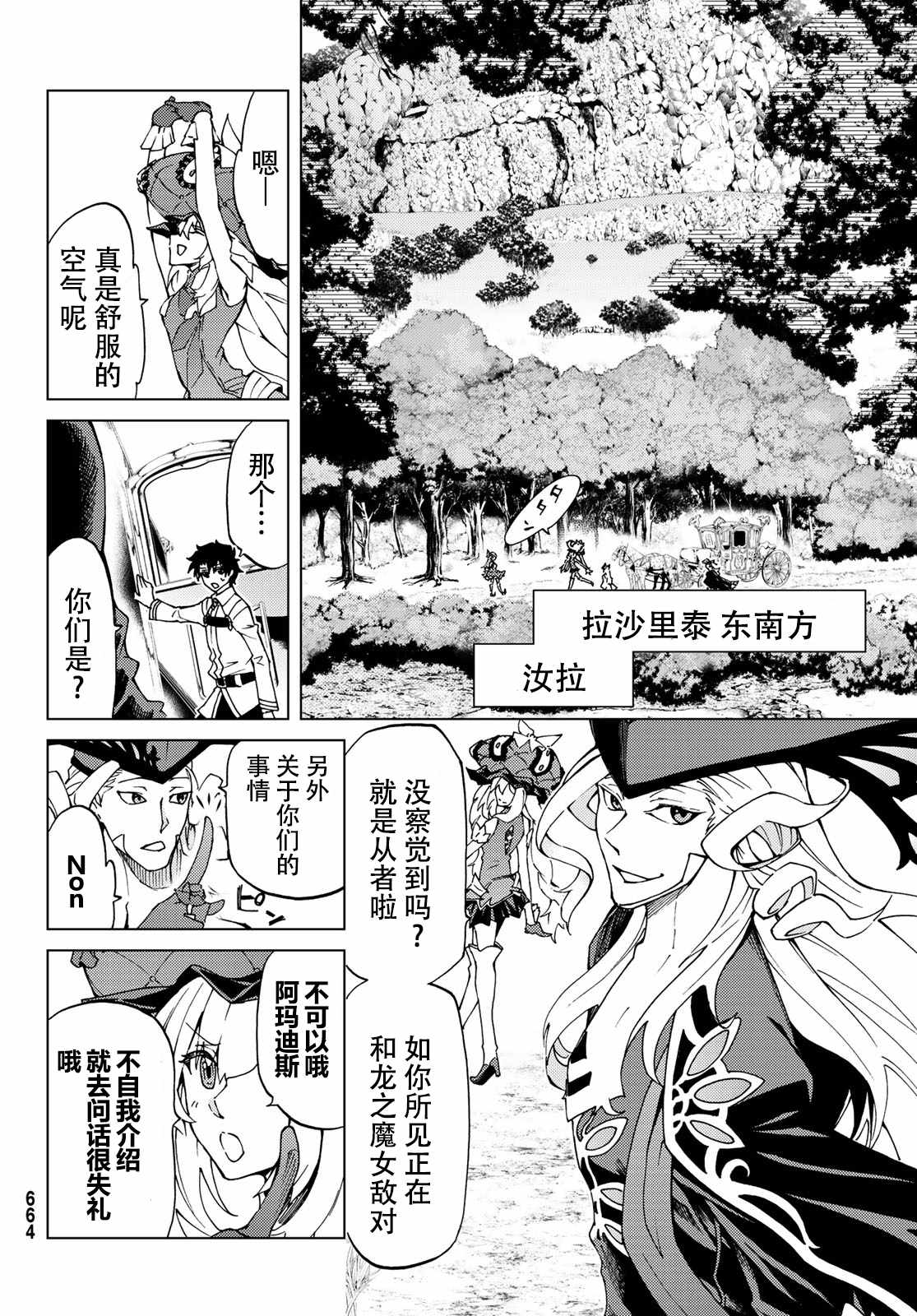 《Fate/Grand Order-turas réalta-》漫画最新章节第8话免费下拉式在线观看章节第【10】张图片