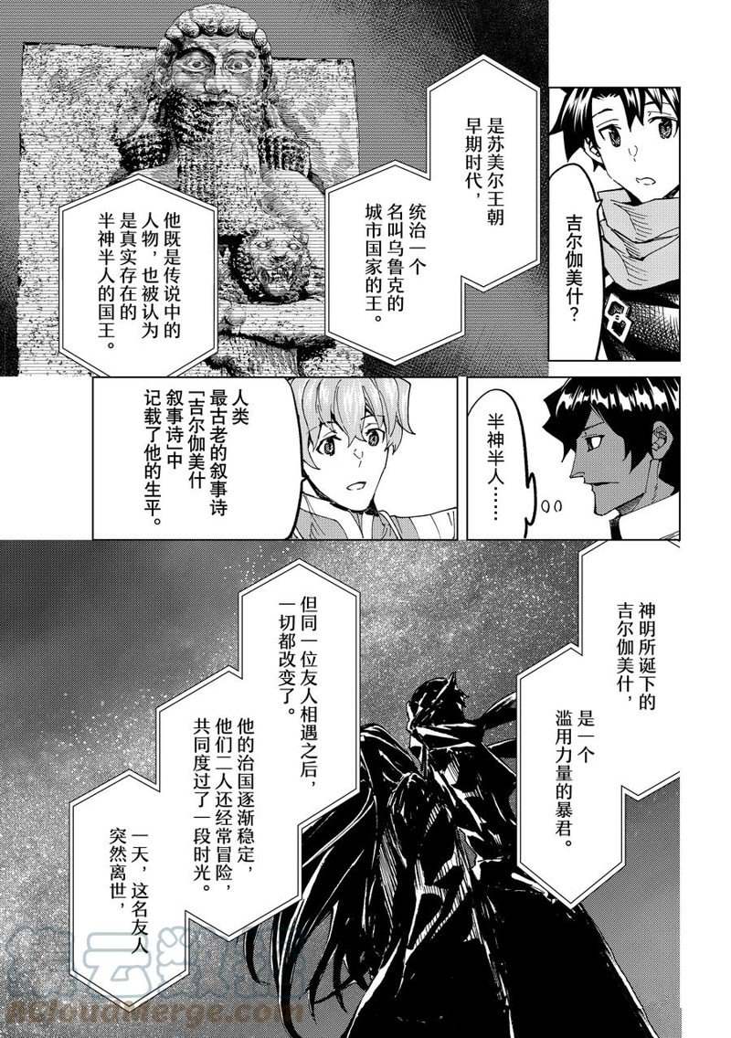 《Fate/Grand Order-turas réalta-》漫画最新章节第61话 试看版免费下拉式在线观看章节第【27】张图片