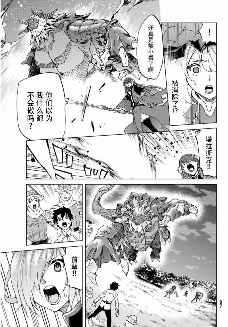 《Fate/Grand Order-turas réalta-》漫画最新章节第9话免费下拉式在线观看章节第【5】张图片