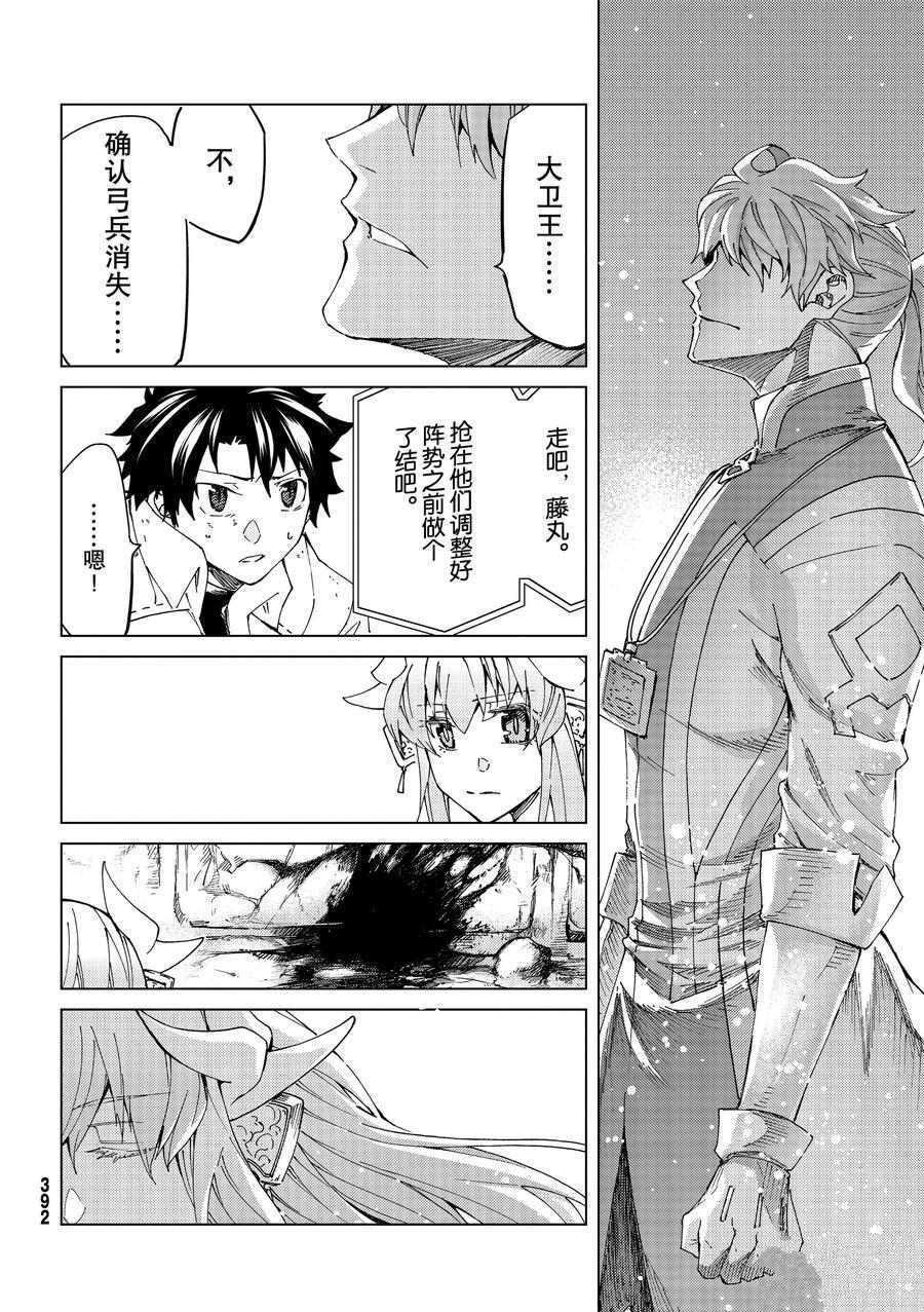 《Fate/Grand Order-turas réalta-》漫画最新章节第31话 试看版免费下拉式在线观看章节第【42】张图片