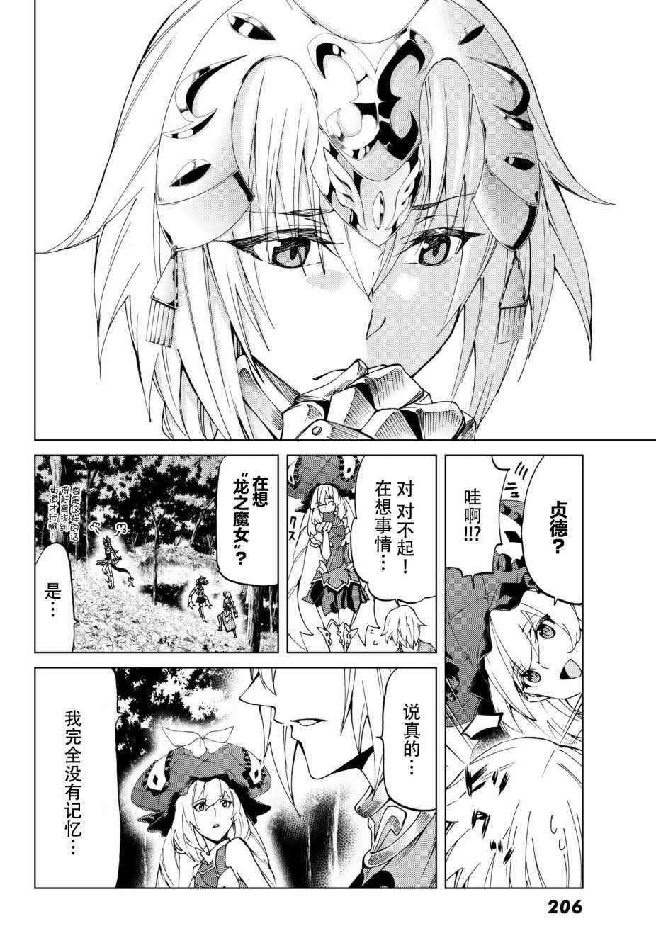 《Fate/Grand Order-turas réalta-》漫画最新章节第11话免费下拉式在线观看章节第【7】张图片