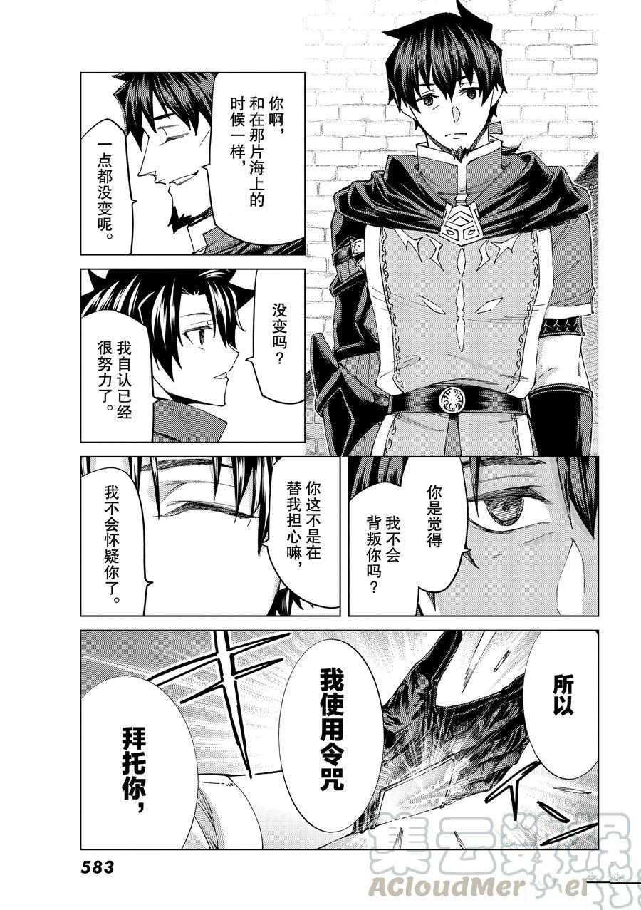《Fate/Grand Order-turas réalta-》漫画最新章节第48话 试看版免费下拉式在线观看章节第【31】张图片