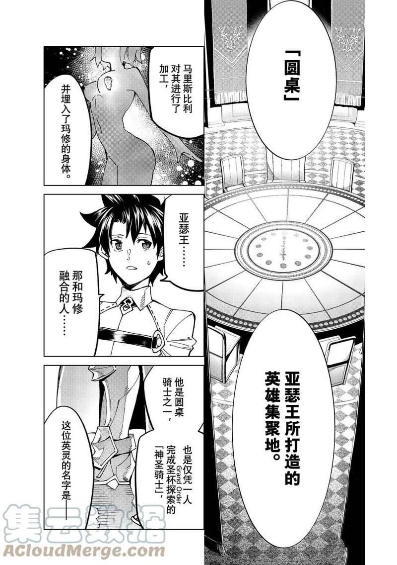 《Fate/Grand Order-turas réalta-》漫画最新章节第61话 试看版免费下拉式在线观看章节第【13】张图片