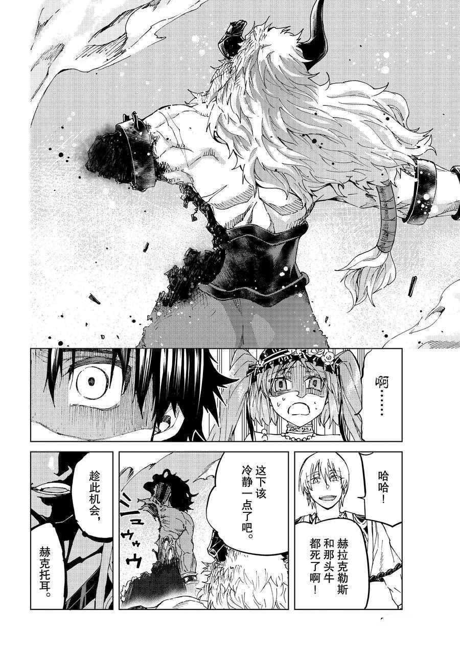 《Fate/Grand Order-turas réalta-》漫画最新章节第28话 试看版免费下拉式在线观看章节第【20】张图片