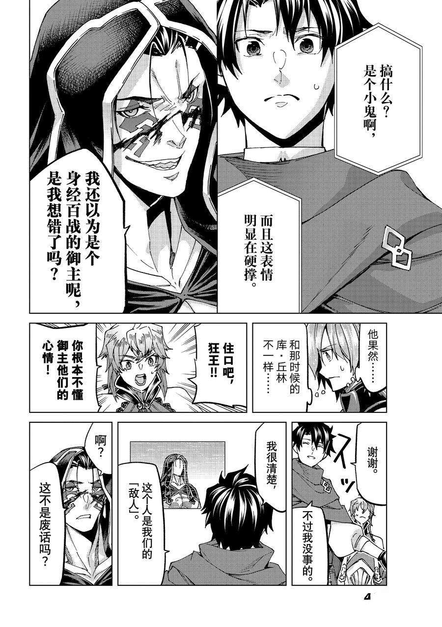 《Fate/Grand Order-turas réalta-》漫画最新章节第54话 试看版免费下拉式在线观看章节第【6】张图片