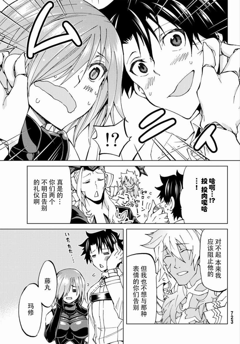《Fate/Grand Order-turas réalta-》漫画最新章节第19话免费下拉式在线观看章节第【9】张图片