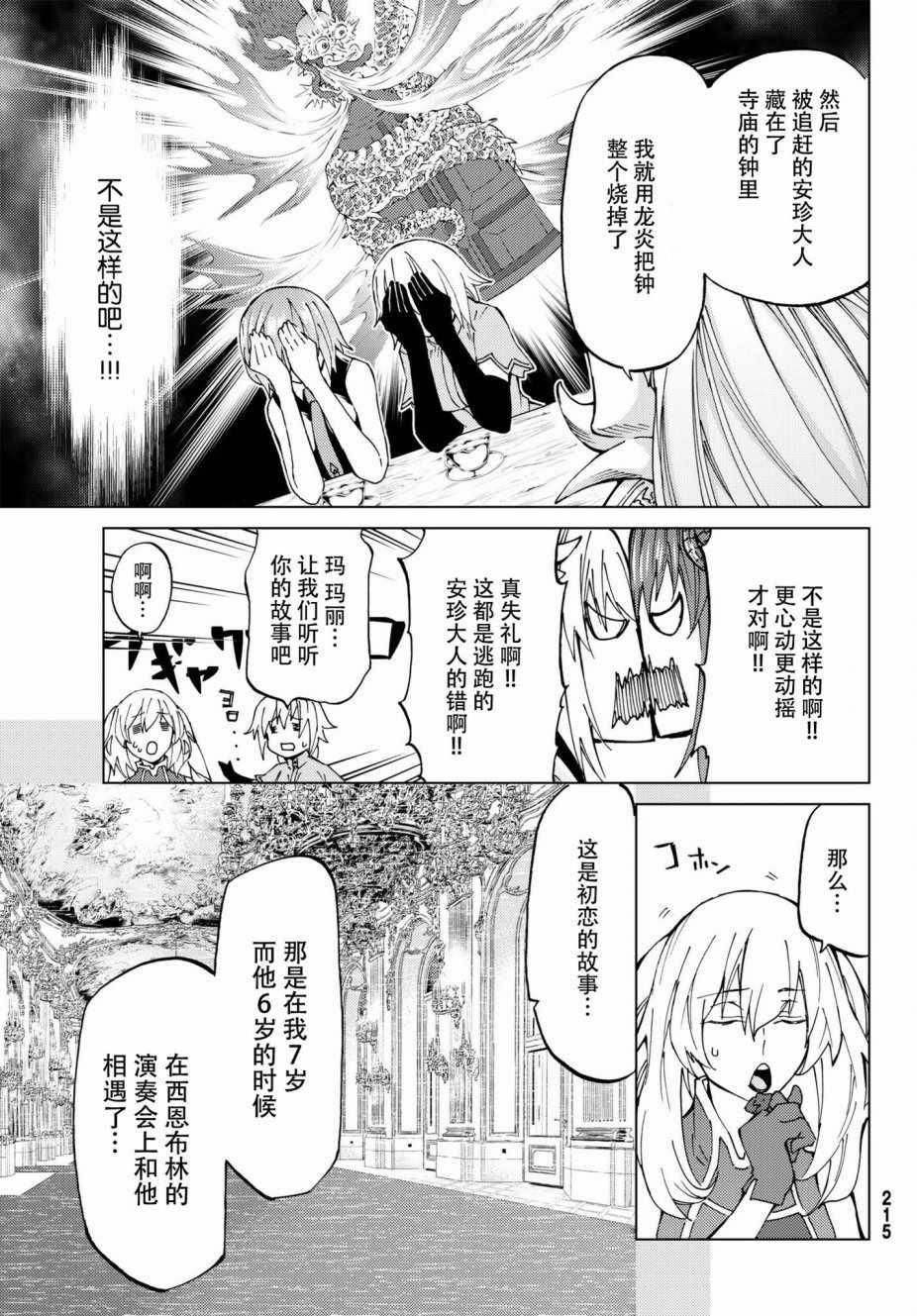 《Fate/Grand Order-turas réalta-》漫画最新章节第10话免费下拉式在线观看章节第【14】张图片