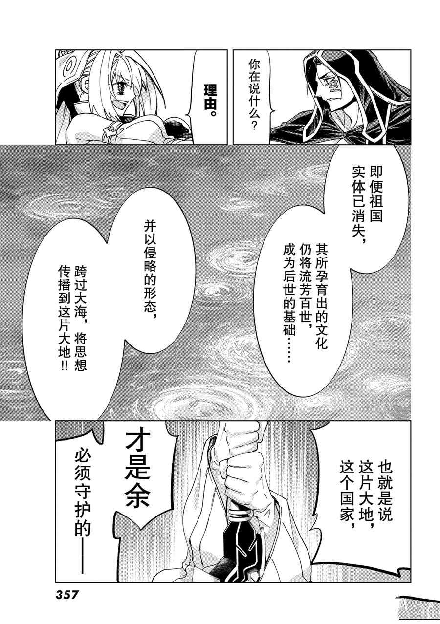 《Fate/Grand Order-turas réalta-》漫画最新章节第45话 试看版免费下拉式在线观看章节第【12】张图片