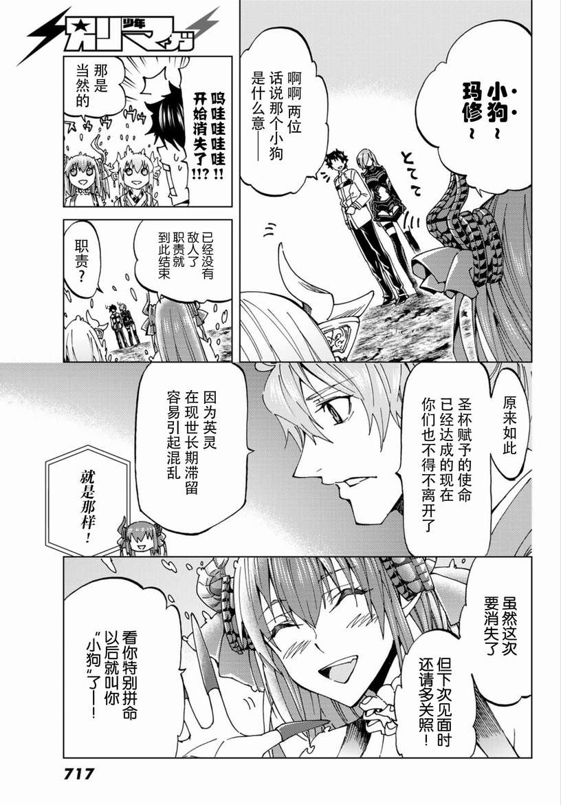 《Fate/Grand Order-turas réalta-》漫画最新章节第19话免费下拉式在线观看章节第【3】张图片
