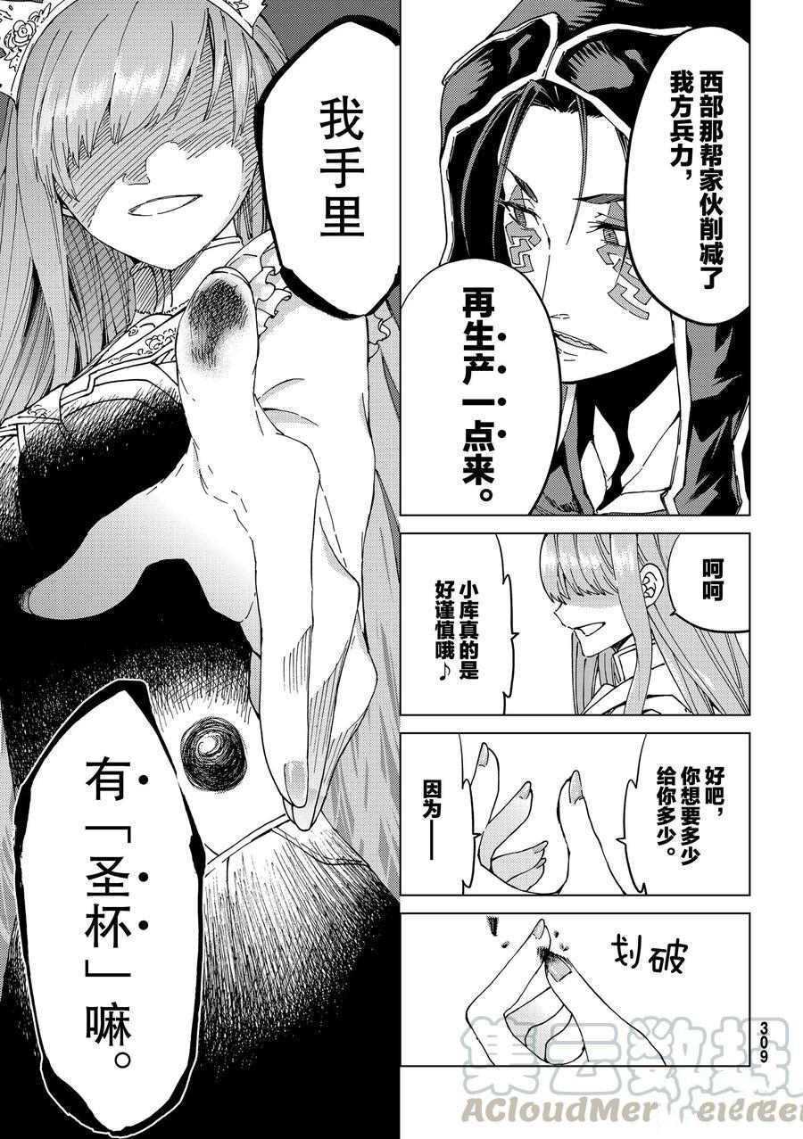 《Fate/Grand Order-turas réalta-》漫画最新章节第40话 试看版免费下拉式在线观看章节第【34】张图片