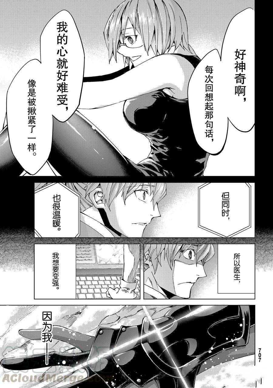 《Fate/Grand Order-turas réalta-》漫画最新章节第30话 试看版免费下拉式在线观看章节第【31】张图片