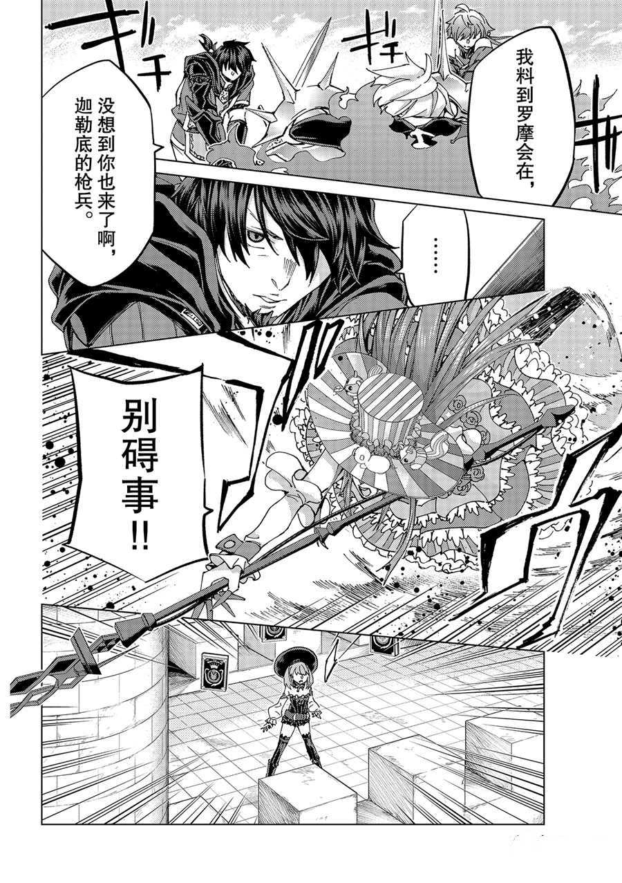 《Fate/Grand Order-turas réalta-》漫画最新章节第46话 试看版免费下拉式在线观看章节第【24】张图片
