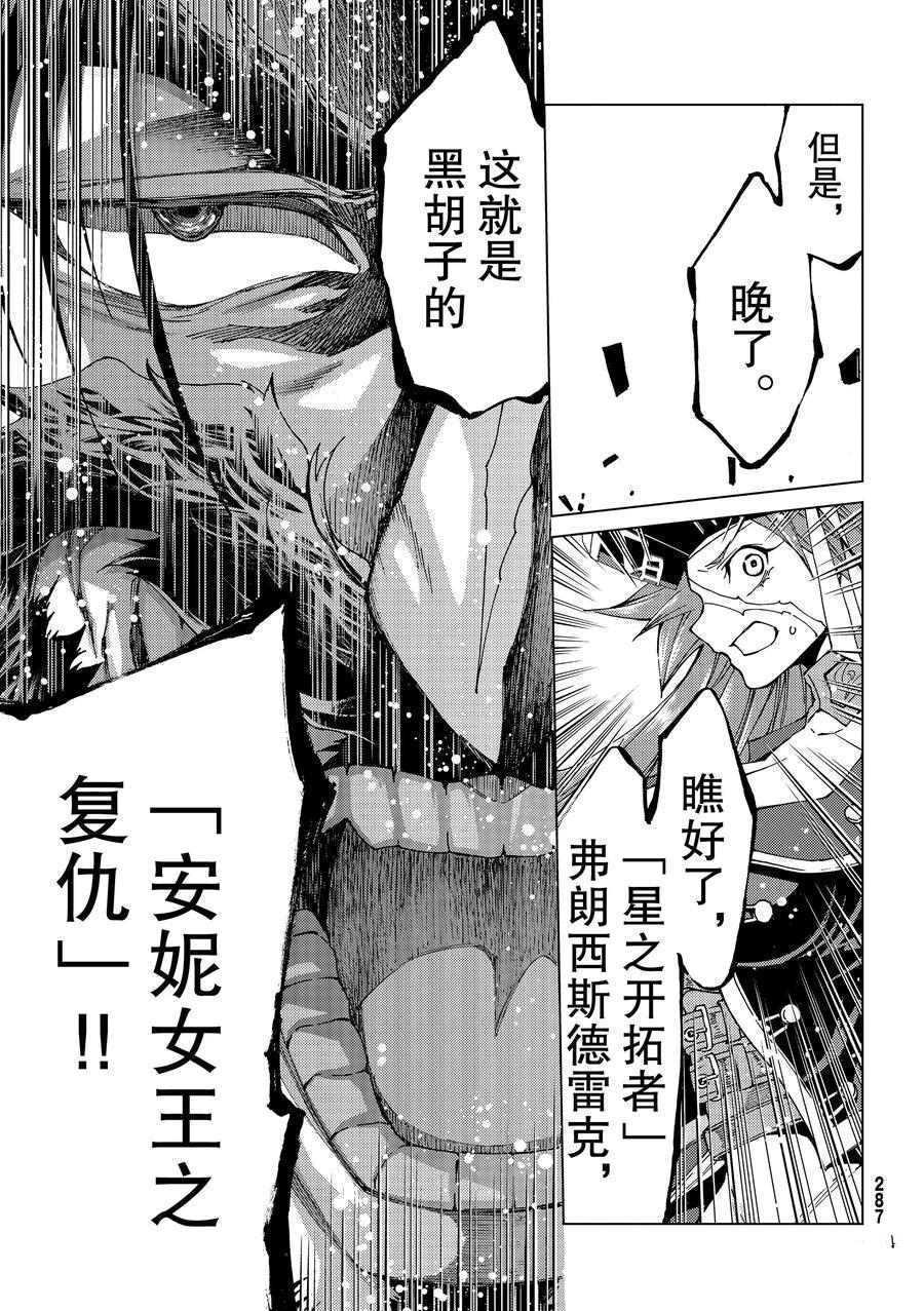 《Fate/Grand Order-turas réalta-》漫画最新章节第24话 试看版免费下拉式在线观看章节第【44】张图片