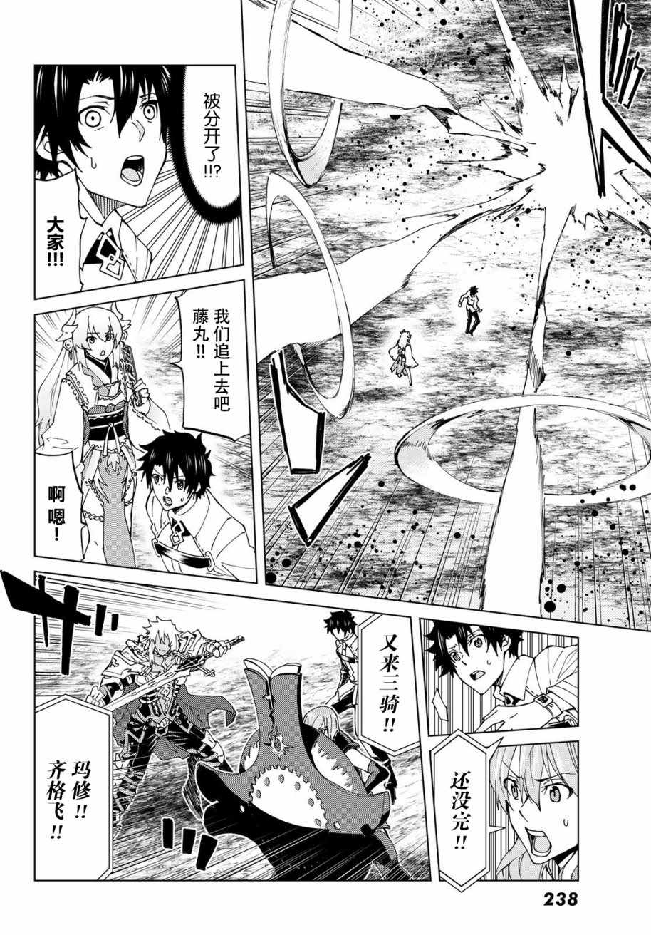 《Fate/Grand Order-turas réalta-》漫画最新章节第13话免费下拉式在线观看章节第【6】张图片