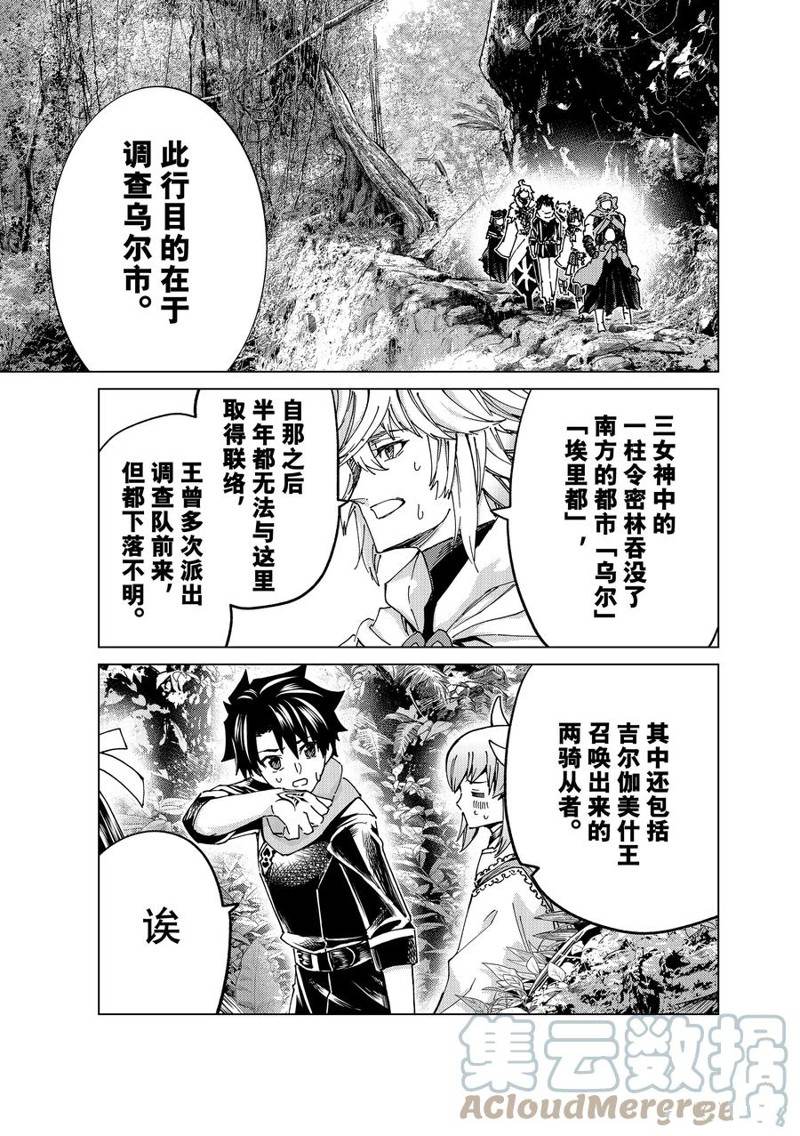 《Fate/Grand Order-turas réalta-》漫画最新章节第64话 试看版免费下拉式在线观看章节第【29】张图片