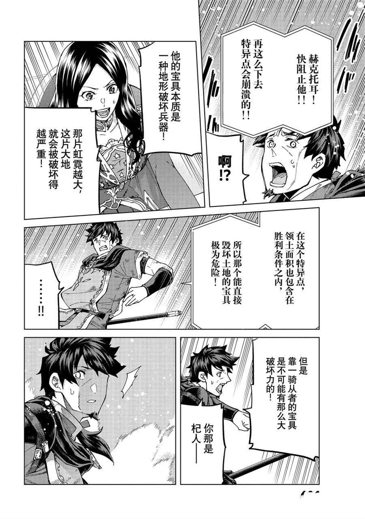 《Fate/Grand Order-turas réalta-》漫画最新章节第51话 试看版免费下拉式在线观看章节第【16】张图片
