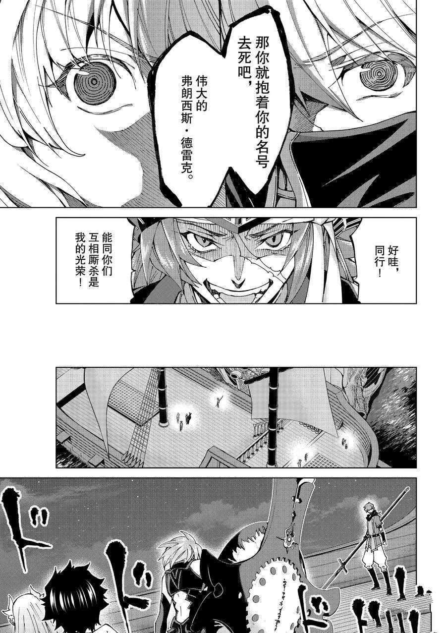 《Fate/Grand Order-turas réalta-》漫画最新章节第24话 试看版免费下拉式在线观看章节第【18】张图片