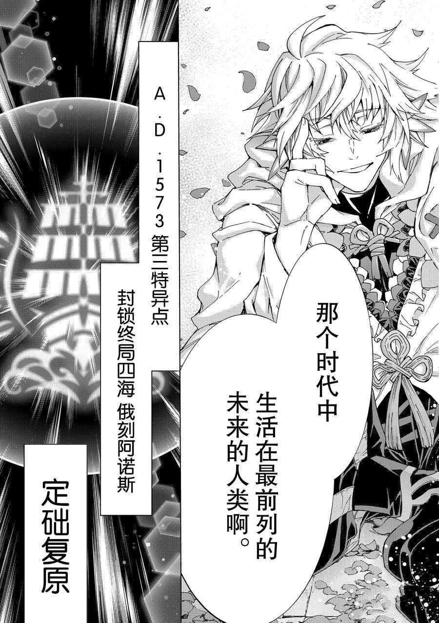 《Fate/Grand Order-turas réalta-》漫画最新章节第35话 试看版免费下拉式在线观看章节第【39】张图片