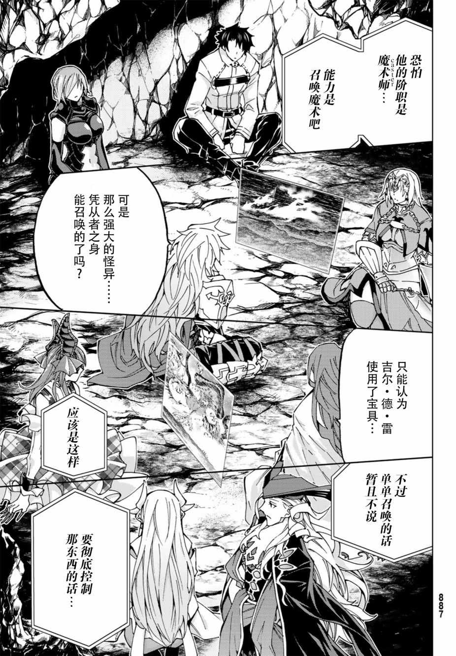 《Fate/Grand Order-turas réalta-》漫画最新章节第17话免费下拉式在线观看章节第【13】张图片