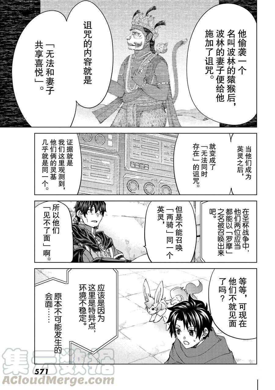 《Fate/Grand Order-turas réalta-》漫画最新章节第42话 试看版免费下拉式在线观看章节第【25】张图片