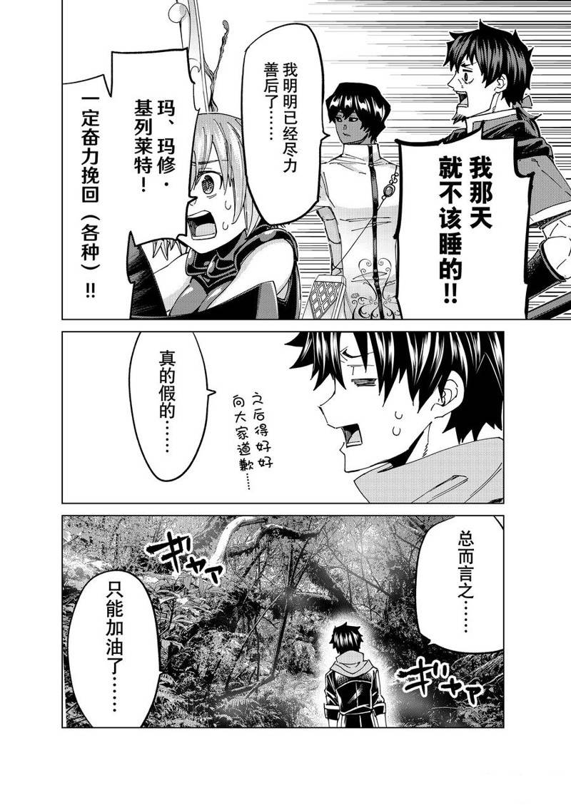 《Fate/Grand Order-turas réalta-》漫画最新章节第64话 试看版免费下拉式在线观看章节第【28】张图片