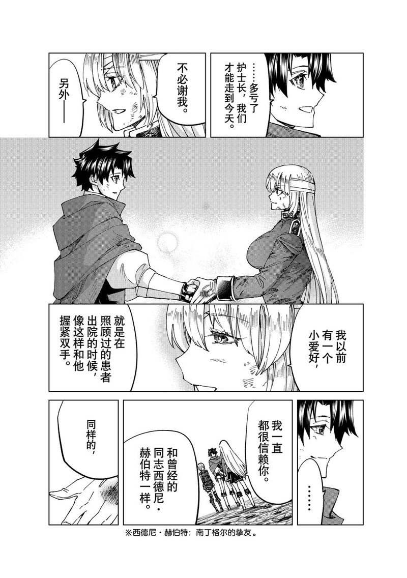 《Fate/Grand Order-turas réalta-》漫画最新章节第60话 试看版免费下拉式在线观看章节第【16】张图片