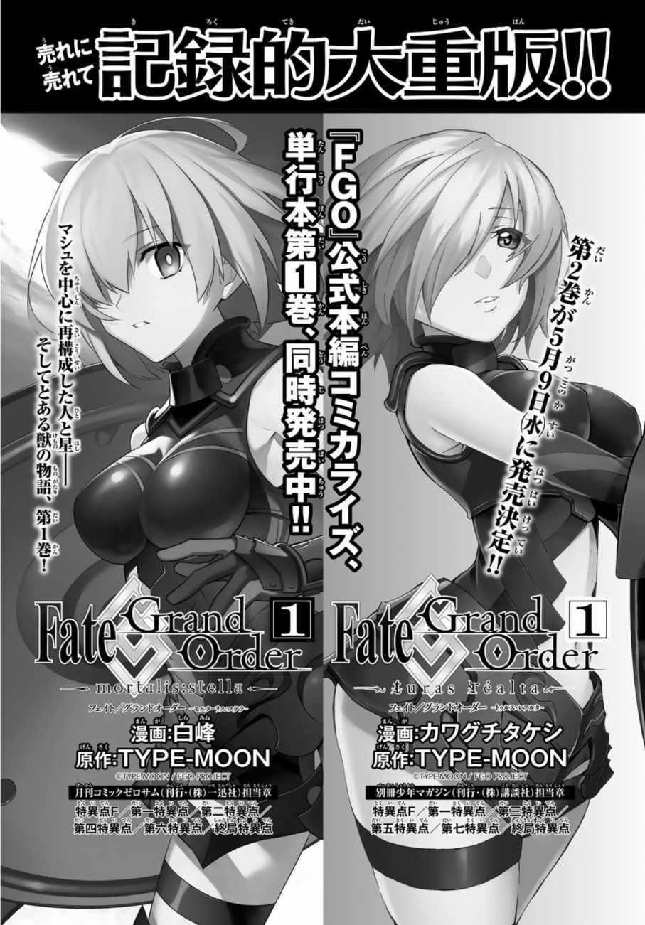 《Fate/Grand Order-turas réalta-》漫画最新章节第9话免费下拉式在线观看章节第【37】张图片