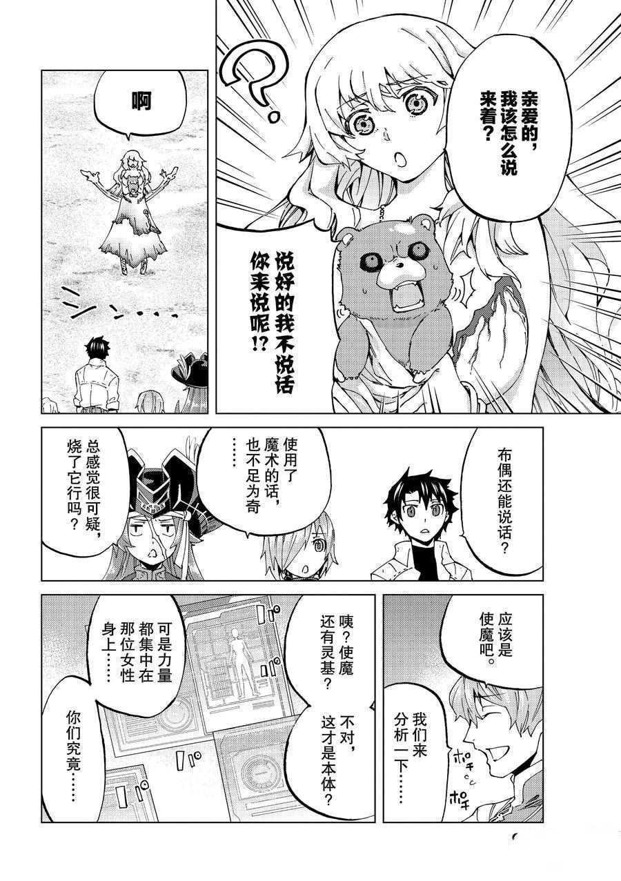 《Fate/Grand Order-turas réalta-》漫画最新章节第25话 试看版免费下拉式在线观看章节第【6】张图片