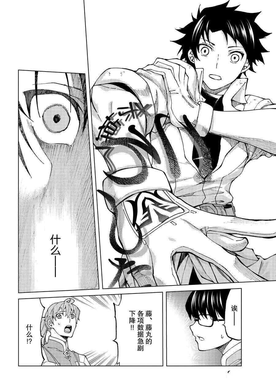《Fate/Grand Order-turas réalta-》漫画最新章节第24话 试看版免费下拉式在线观看章节第【27】张图片