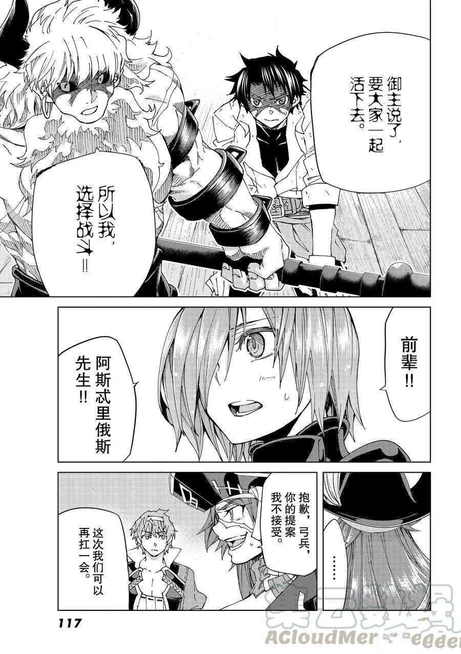 《Fate/Grand Order-turas réalta-》漫画最新章节第28话 试看版免费下拉式在线观看章节第【5】张图片