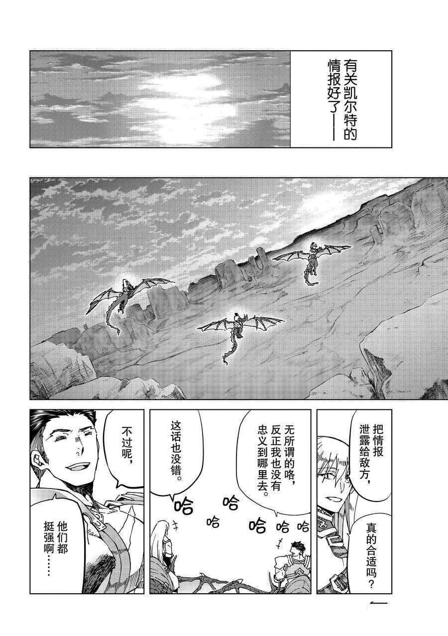 《Fate/Grand Order-turas réalta-》漫画最新章节第40话 试看版免费下拉式在线观看章节第【27】张图片