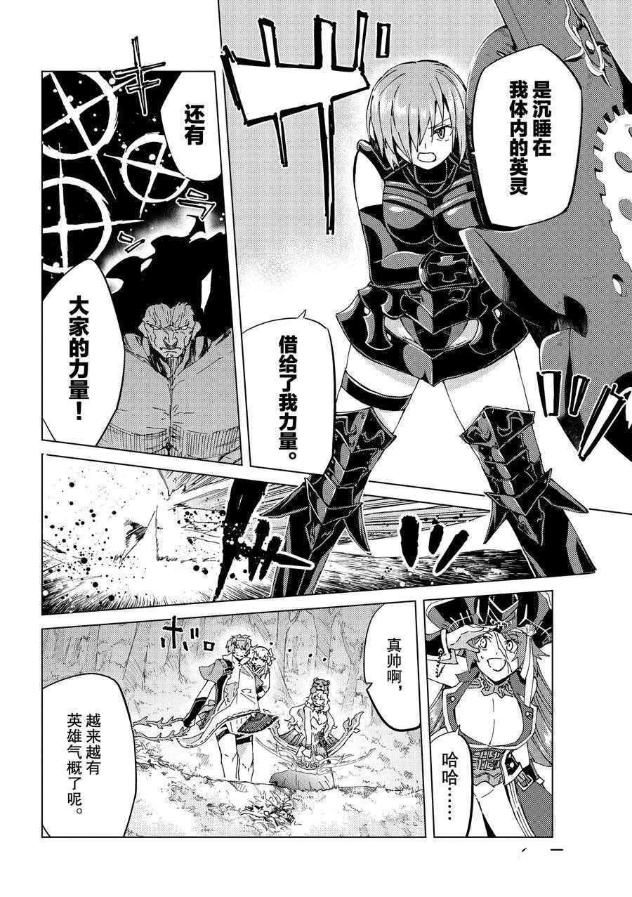 《Fate/Grand Order-turas réalta-》漫画最新章节第31话 试看版免费下拉式在线观看章节第【4】张图片